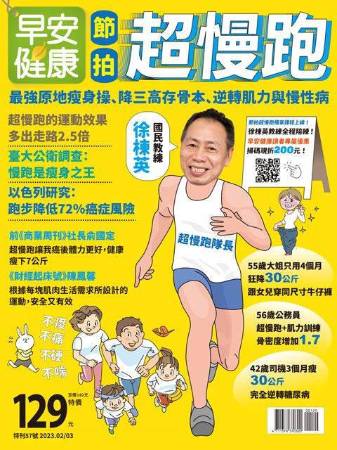 2月號雜誌《節拍超慢跑》連結