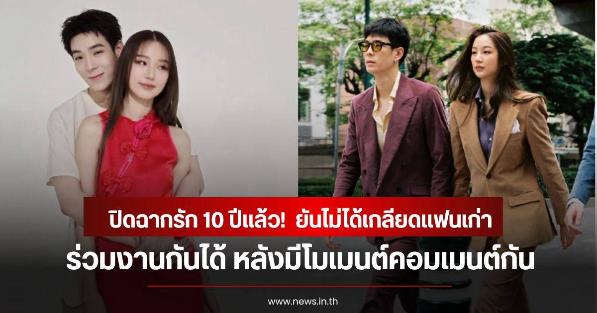 Thanaerng Kanyawee confirms she and Jaylerr Krissanapoom remain good friends
