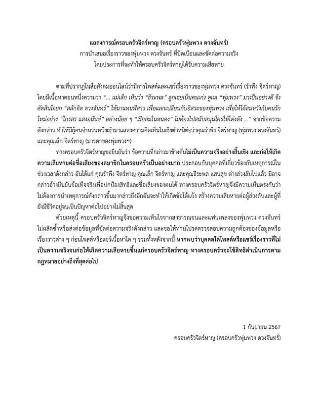 แจงเเล้ว!