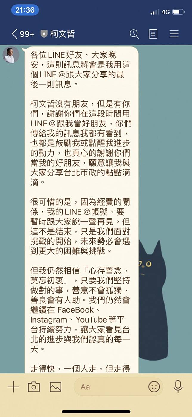 台灣民眾黨主席、台北市長柯文哲也凍抹條，今天推播最後一條道別訊息，稱因經費問題，暫時要跟大家說一聲再見。(翻攝自柯文哲LINE官方帳號)