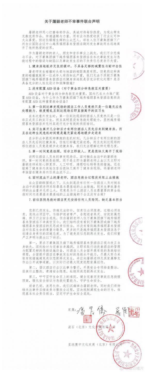 知名音樂人屠穎去年11月赴中國廣州工作時，在飯店跌倒猝逝，家屬今（29日）發生指控飯店7大缺失。翻攝滾石唱片臉書