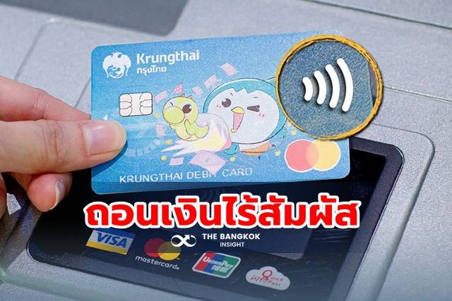 เปิดวิธีง่ายๆ ถอนเงินจากตู้ ATM ‘กรุงไทย’ แบบไร้สัมผัส Contactless