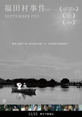 線上看電影-福田村事件 September 1923 線上看電影-福田村事件 September 1923