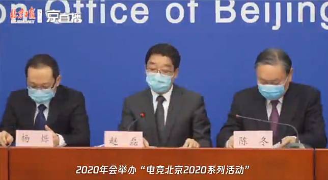 騰訊電競公布與北京政府合作的全新電競計畫《電競北京2020計畫》   圖：翻攝自 北京日報 直播畫面