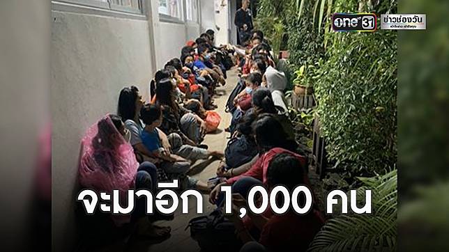 รวบแรงงานเมียนมาลักลอบเข้าไทย เผยจ่อเข้าไทยอีกนับ 1,000 คน