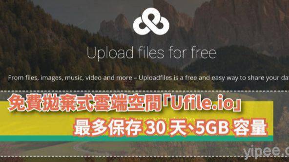 免註冊，資料傳遞好方便！拋棄式雲端空間「Ufile.io」，最多保存 30 天、單檔最大 5GB | 三嘻行動哇 Yipee! | LINE ...