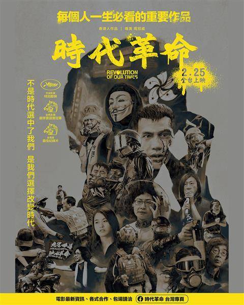 《時代革命》記錄香港反送中運動的關鍵事件。（圖片來源／翻攝《時代革命》粉絲團）