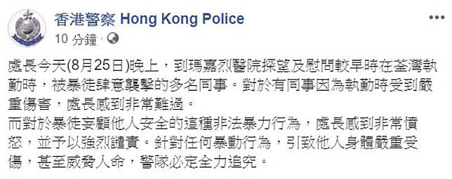 盧偉聰晚上到醫院探望受傷警員(香港警察facebook)