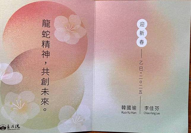 陳婉真認為，立法院賀卡「龍蛇精神」，不知所云。(翻攝自陳婉真臉書)