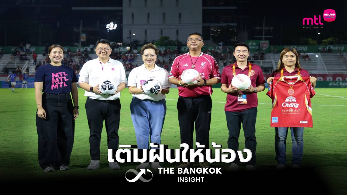 ‘เมืองไทยประกันชีวิต-มูลนิธิเมืองไทยยิ้ม’ เปิดสนามเติมฝันเยาวชน ผ่านโครงการ Give and Care | The Bangkok Insight