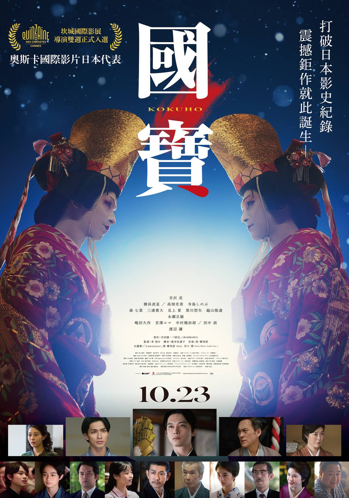 線上看電影-國寶 KOKUHO