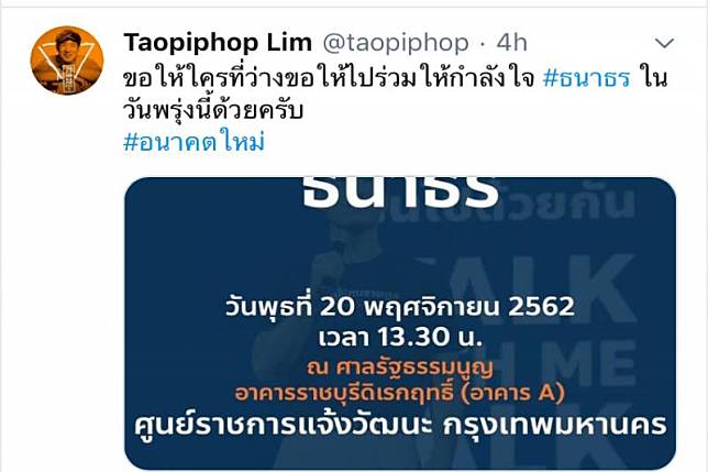 อนค.โพสต์ปลุกแฟนคลับบุกศาลรธน.ให้กำลังใจ