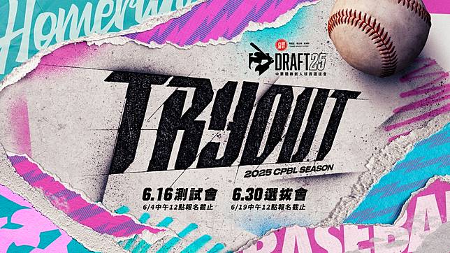 台灣運彩中職新人選拔會、測試會今起報名　測試採分隊比賽