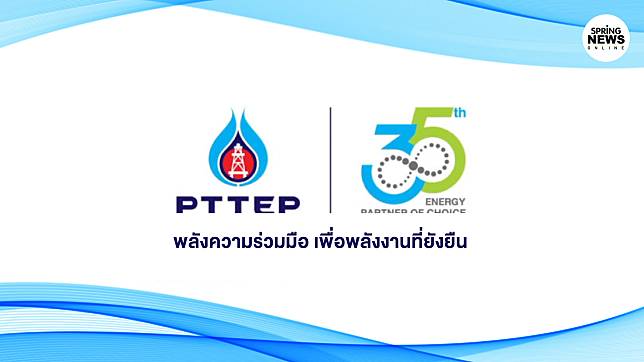 การประชุมสามัญผู้ถือหุ้น ปตท.สผ. ประจำปี 2563 ในยุคโควิด19