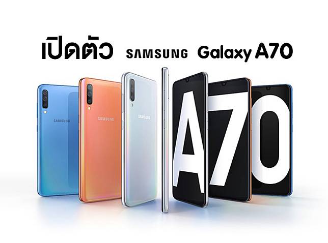เปิดตัว Samsung Galaxy A70 จอยักษ์ Super AMOLED 6.7 นิ้ว กล้องหน้าและหลัง 32MP แบตฯ 4,500 ชาร์จไว 25W !