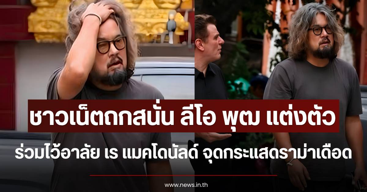 Social Media Drama: Netizens criticize 'Leo Putt's' attire at memorial service