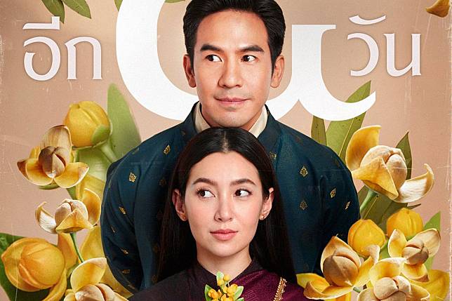 泰國神劇《天生一對》躍上大銀幕 《天生一對2 大電影：再續前緣》3月10日在台上映