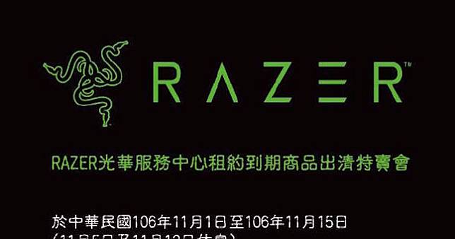 Razer光華服務中心結束營運，11月出清特賣會開跑