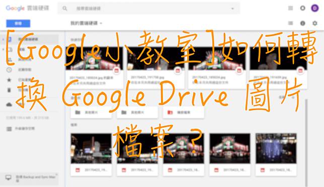 Google Drive