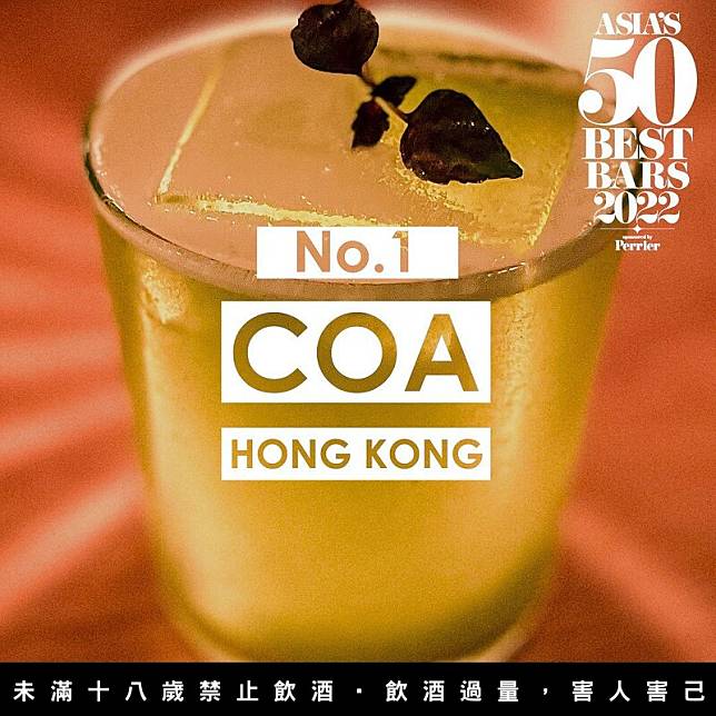 由香港酒吧 COA 繼續蟬聯冠軍寶座。