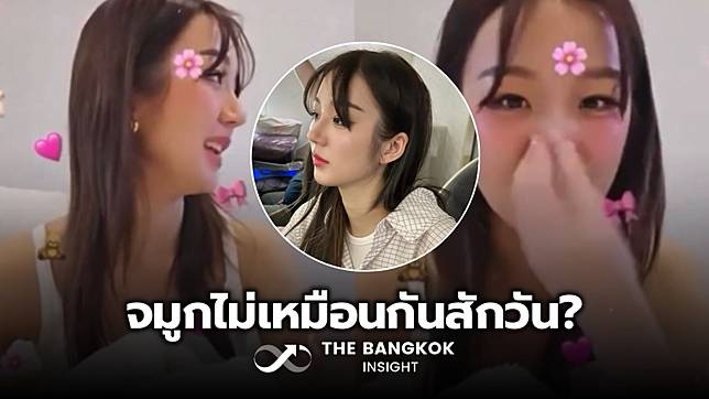 รู้เรื่อง! ต้าเหนิง กัญญาวีร์ ตอบทำไมจมูกไม่เหมือนกันสักวัน หลังถูกสงสัยไปทำที่ไหนมา