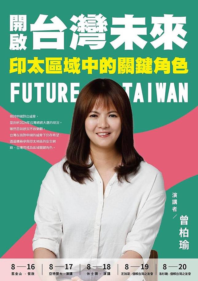 民進黨立委參選人曾柏瑜赴美，宣揚台灣民主理念。(曾柏瑜提供)