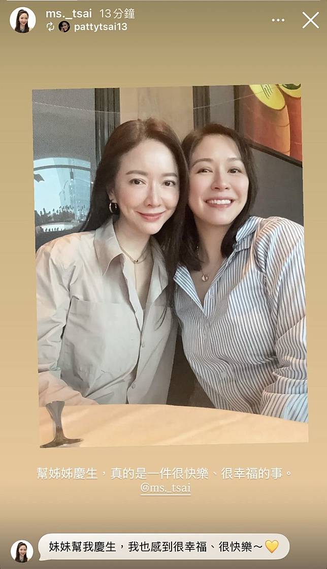 蔡依珊幫姊姊蔡依倫過生日，姊妹倆都表示幸福快樂。（翻攝ms._tsai IG）
