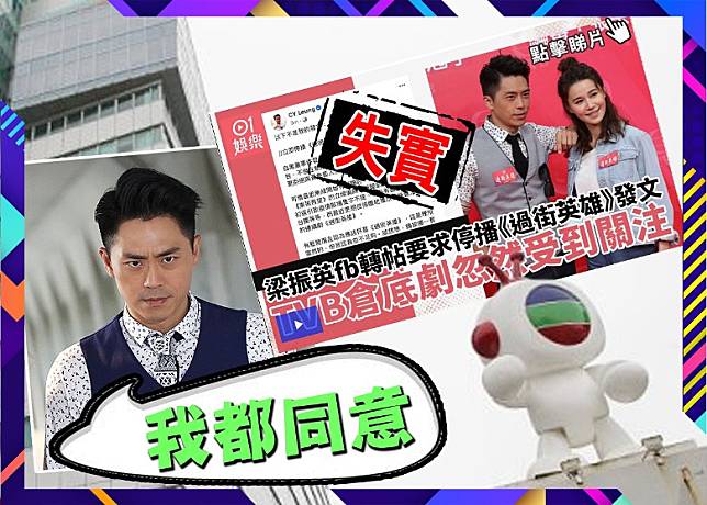 無綫發聲明譴責《香港01》報道失實！