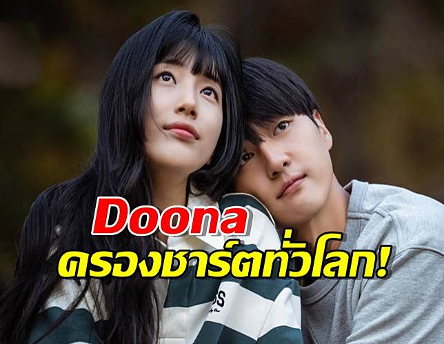 Doona เปิดตัวแรงครองชาร์ตNETFLIXทั่วโลก