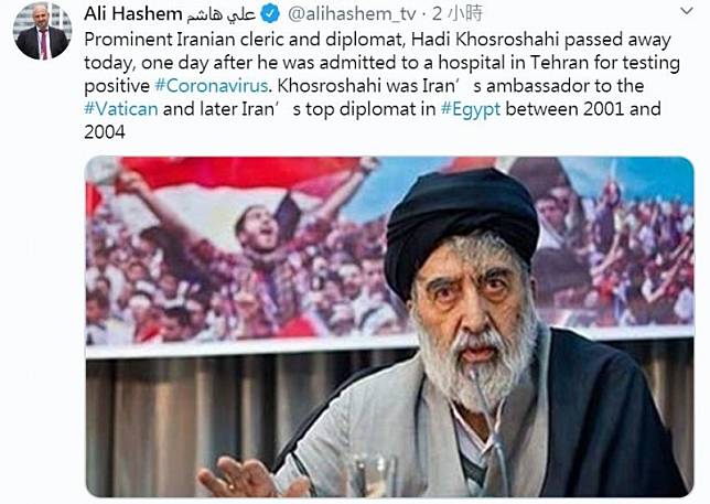 前伊朗駐梵蒂岡大使哈迪·霍斯羅沙希(Hadi Khosroshahi)也因確診後不幸病逝，享壽81歲。(圖擷取自推特)