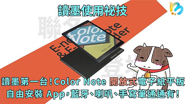 【讀墨使用祕技：電書就要這麼讀！】Readomo × Pocketbook 聯名 Color Note 預先開箱！