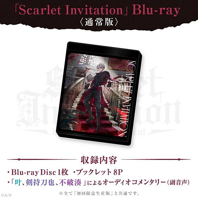 葛葉首次單人LIVE演出「Scarlet Invitation」藍光將於4月發售 