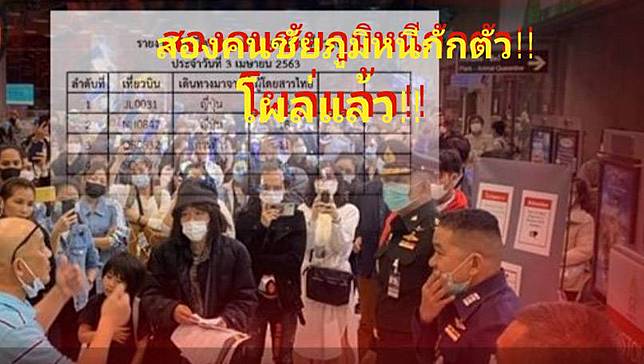 ล่าสุดสองสาวชัยภูมิหนีกักตัวสุวรรณภูมิยอมโผล่รายงานตัวต่อ จนท.แล้ว!!
