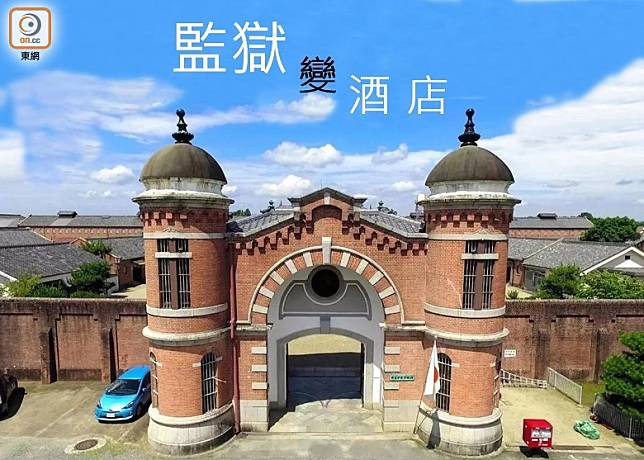 奈良少年監獄，外觀漂亮如紅磚城堡，故有「日本最美監獄」美譽。（互聯網）