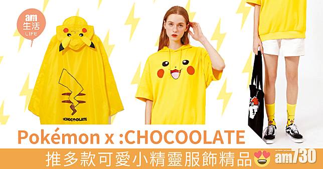 Pokémon x :CHOCOOLATE可愛時裝
