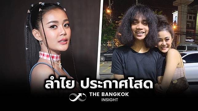 ช็อก! ‘ลำไย ไหทองคำ’ ประกาศโสด เลิก ‘ปุ้ย L.กฮ.’ ยันไร้มือที่ 3