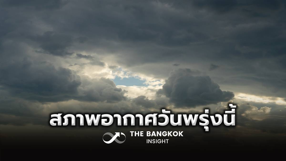 สภาพอากาศวันพรุ่งนี้ 22 ก.พ. ทั่วไทยยังมีฝนฟ้าคะนอง อากาศร้อนในตอนกลางวัน | The Bangkok Insight | LINE TODAY