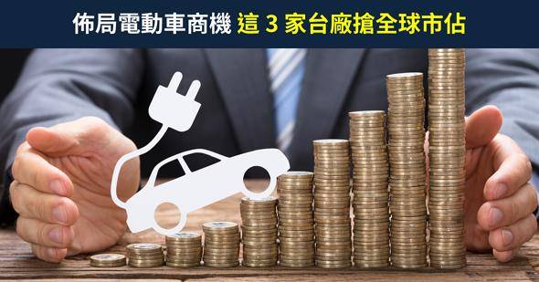 保時捷、賓士紛紛轉戰 FE 賽事，佈局電動車兆元商機，這 3 家台廠搶全球市佔