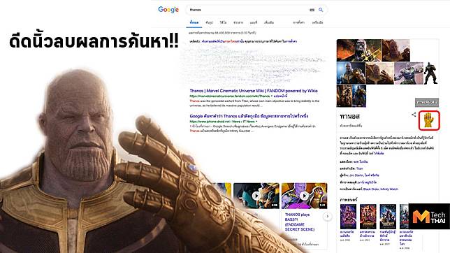 ตอบรับกระแส Avenger EndGame เพิ่มฟีเจอร์ ค้นหา Thanos กดรูปถุงมือลบผลการค้นหา