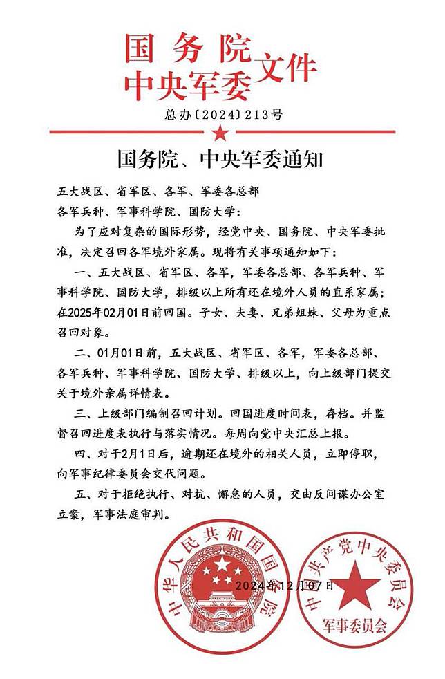 網上流傳一份以召回共軍境外家屬為內容的紅頭文件，很多人覺得這是共軍攻台的前奏，但已經過多方證實是造假文件。(X@Mydoglucky2)