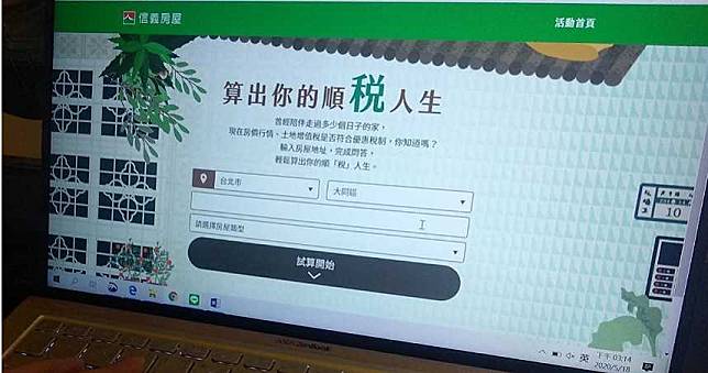 先試算不吃虧！售屋族繳交土增稅　6成適用優惠稅率