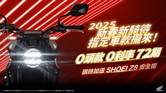 Honda Motorcycle 2 月推指定款優惠加贈安全帽！