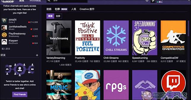 Twitch 桌面版