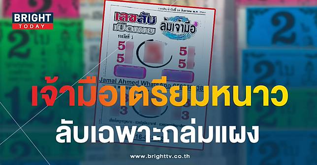 ไม่ดูคือพลาด! เลขลับ เลขเด็ดงวดนี้ 16 8 66 แนวทางหวยไทยล้มเจ้ามือ