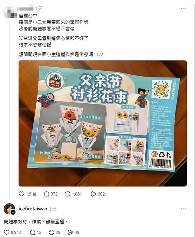 暑假作業中出現簡體字教材一事連黃智賢也看不過眼。圖／翻攝自Threads／icefiretaiwan