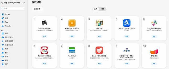 （來源：App Store）