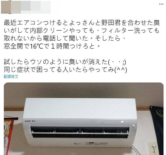 推特一則關於「冷氣除臭法」的PO文再度引起討論。（示意圖，shutterstock）