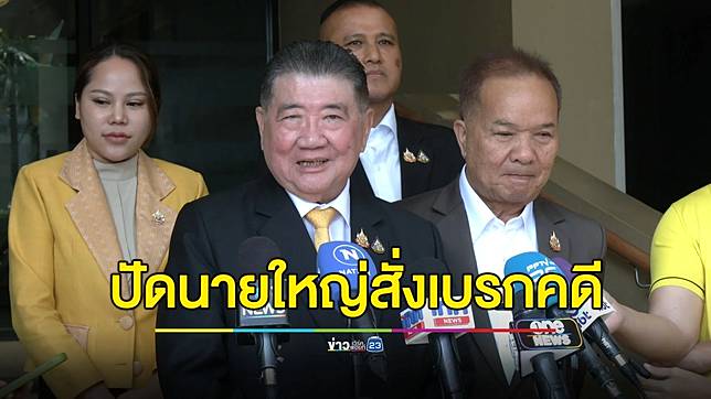 “ภูมิธรรม” ปัดนายใหญ่ไม่ได้สั่งเบรก ฝ่ายการเมืองไม่ยุ่งคดี “ลูกนายกฯ เบี้ยว”