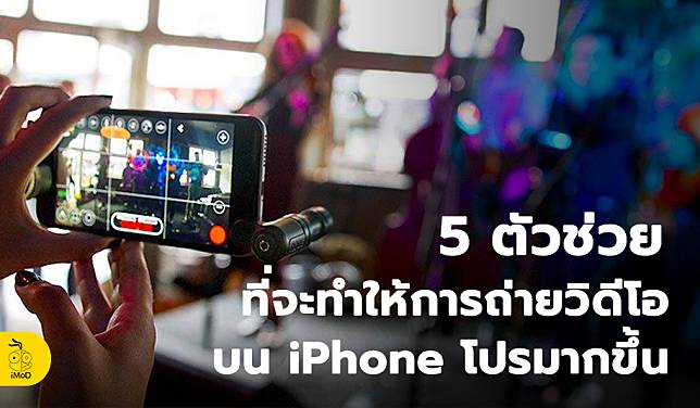 How To Video Shooting On Iphone Professionally