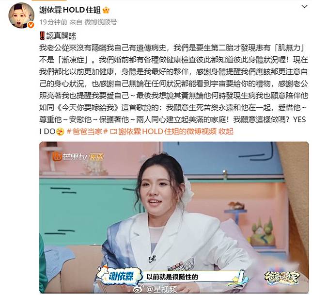 謝依霖發文闢謠，老公是「重症肌無力」不是「漸凍症」，也沒有刻意隱瞞病史。翻攝微博＠謝依霖